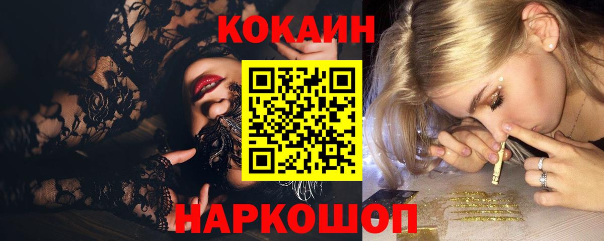 Кокаин  Кокаин Fish Scale  Вход с VPN  Cocaine 99%  Первоуральск 