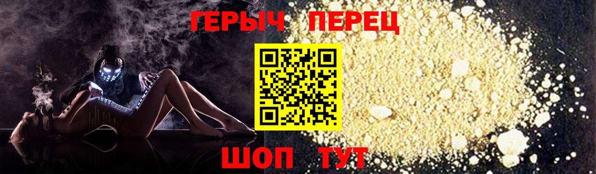 ГЕРОИН хмурый  Вход с VPN  Первоуральск 
