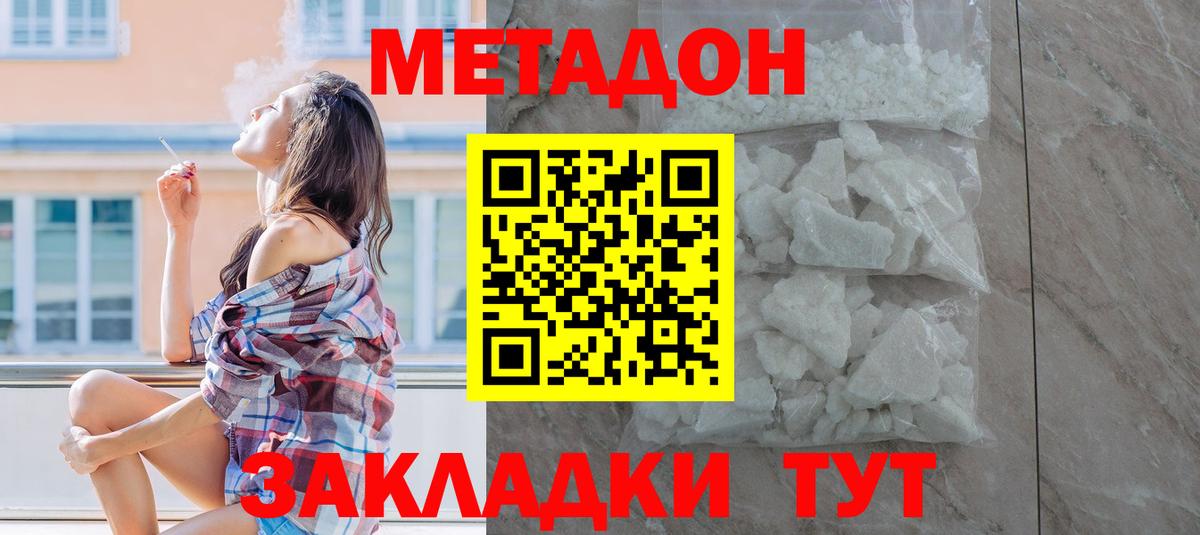 МЕТАДОН кристалл  Метадон кристалл  hydra зеркало  Первоуральск  Вход с VPN 